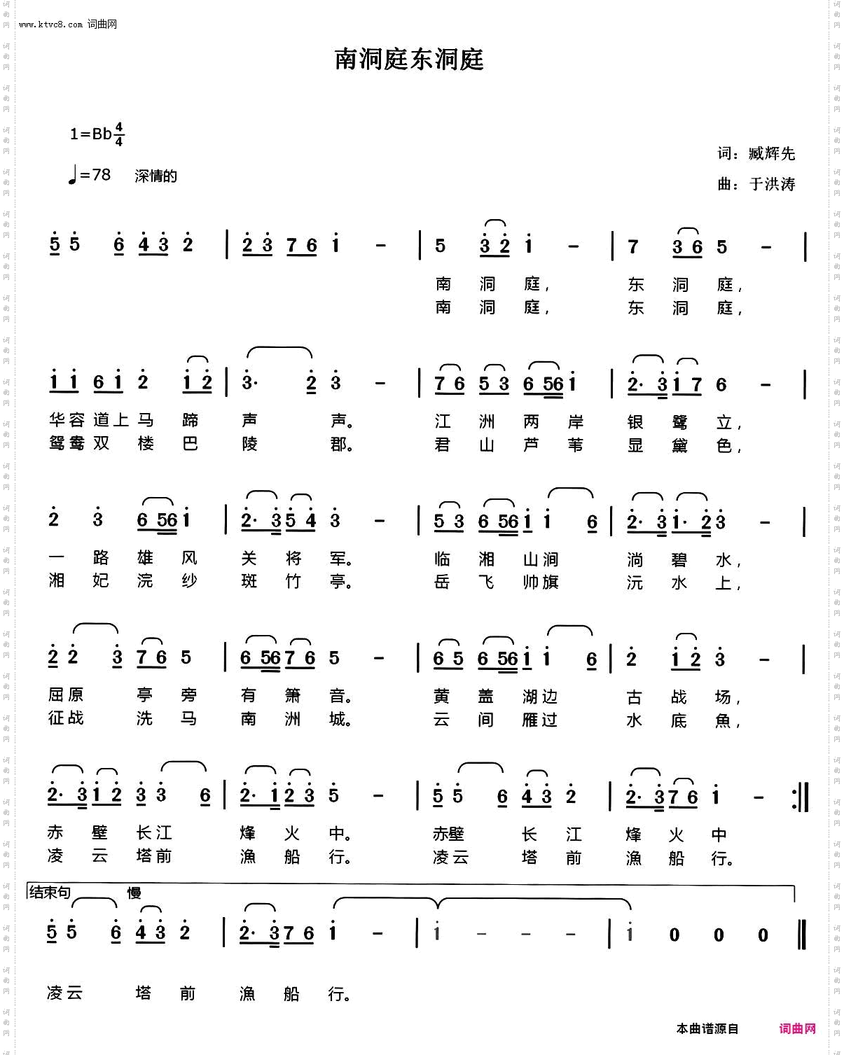 东洞庭，南洞庭_吉林省于洪涛弹唱