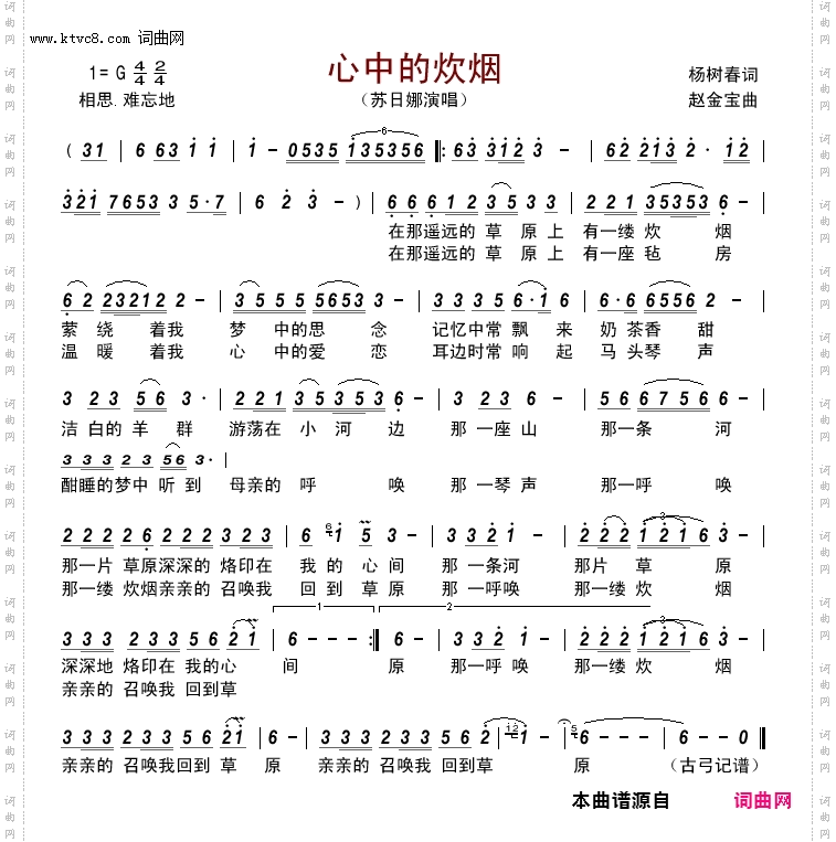 心中的炊烟