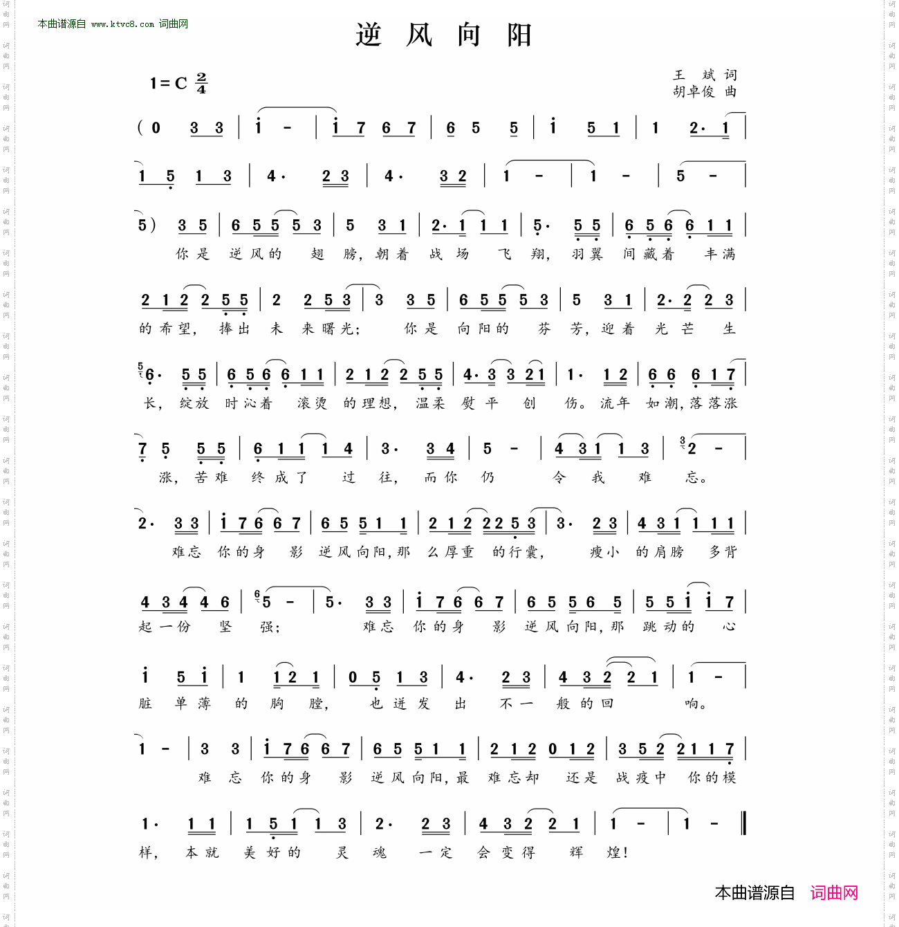 逆风向阳