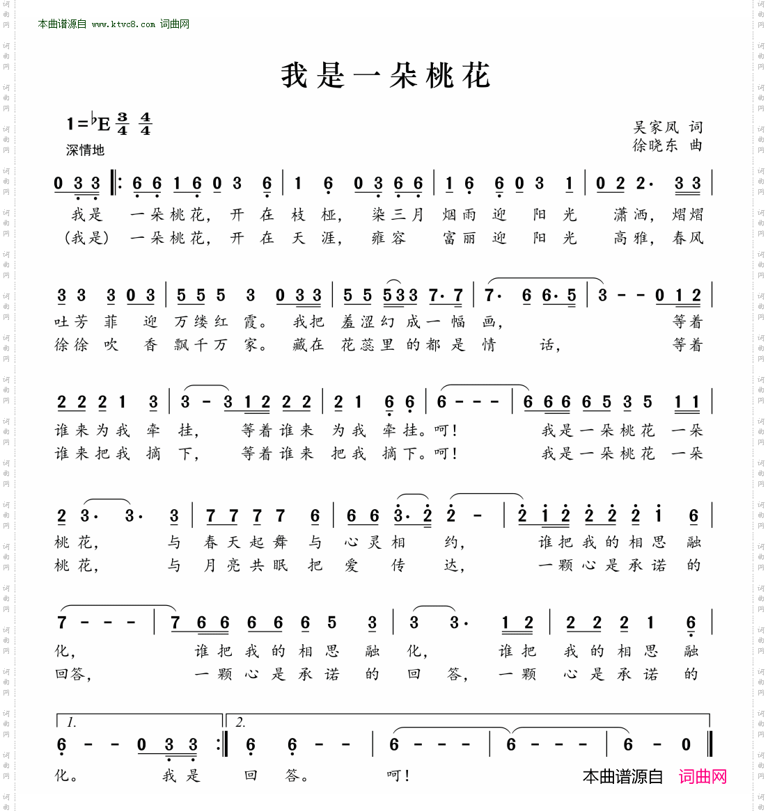 我是一朵桃花