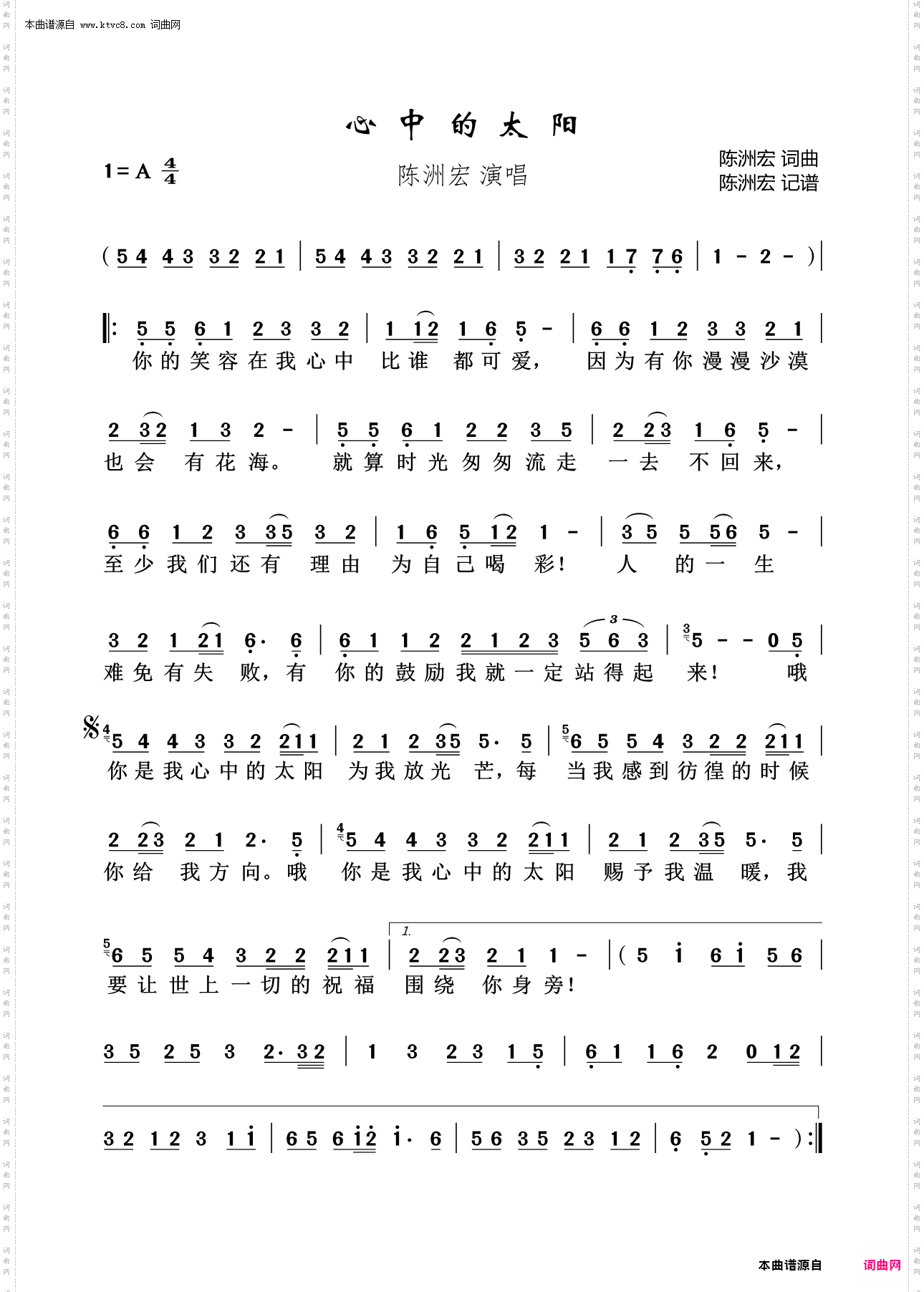 心中的太阳