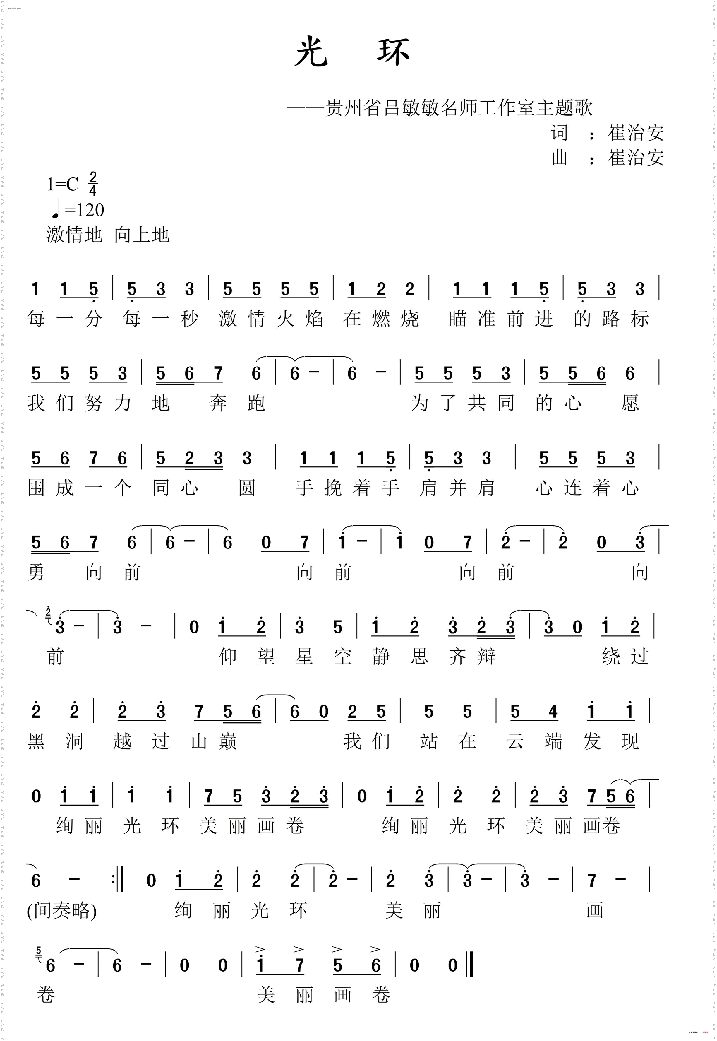 光环_贵州省吕敏敏名师工作室主题歌