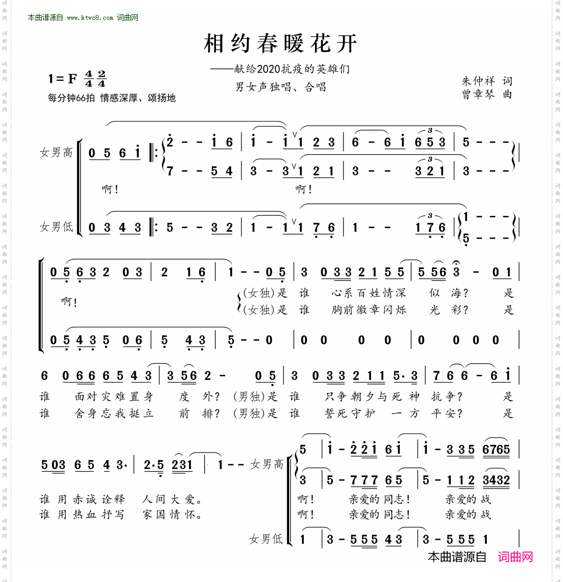 相约春暖花开
