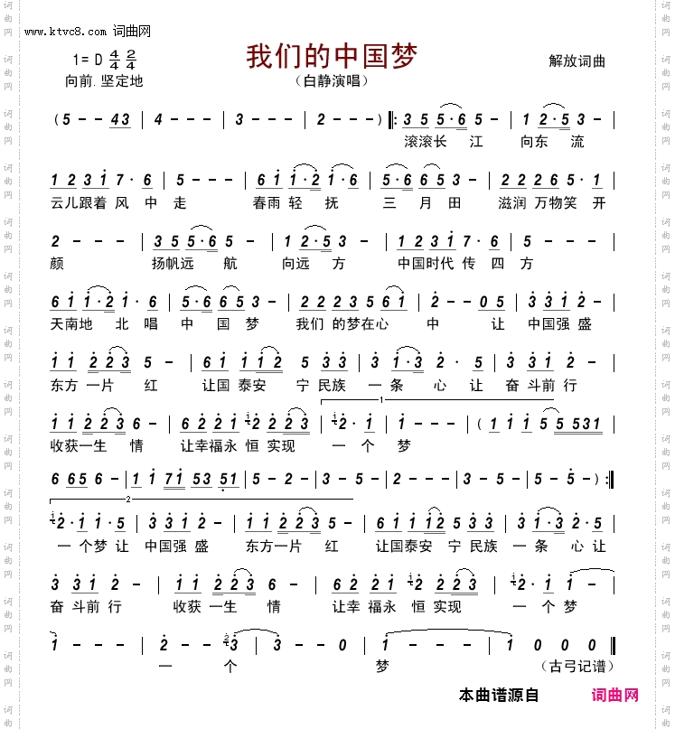我们的中国梦