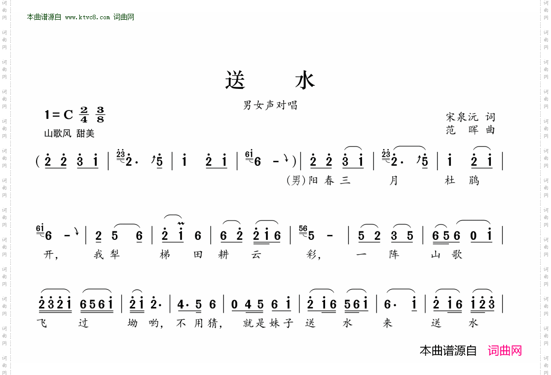 送水