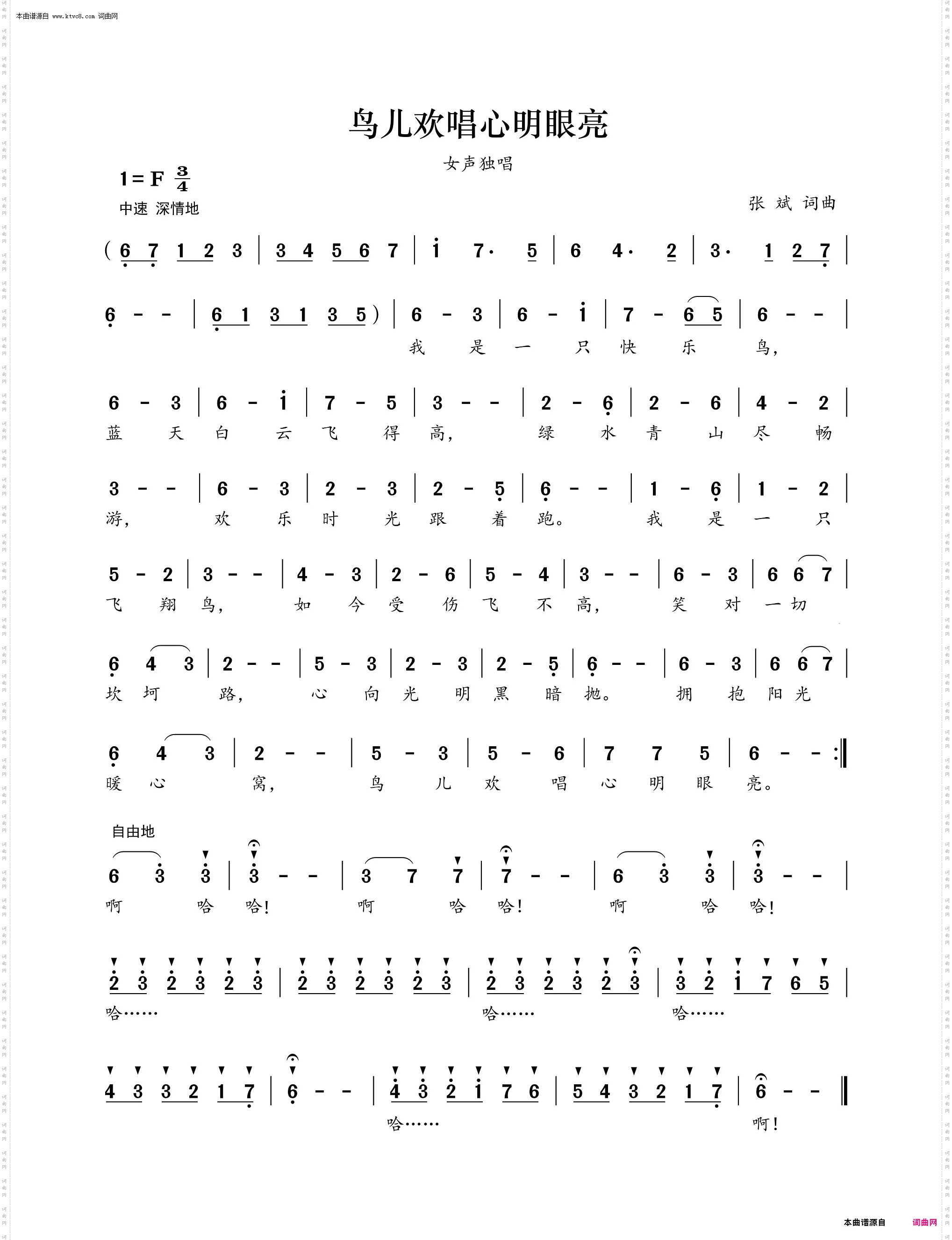 鸟儿欢唱心明眼亮