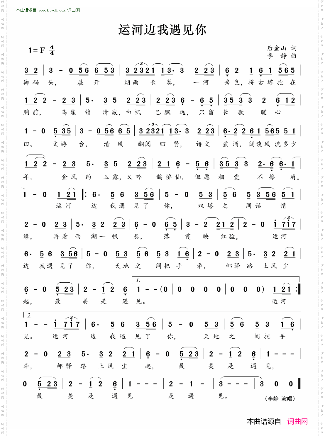 运河边我遇见你