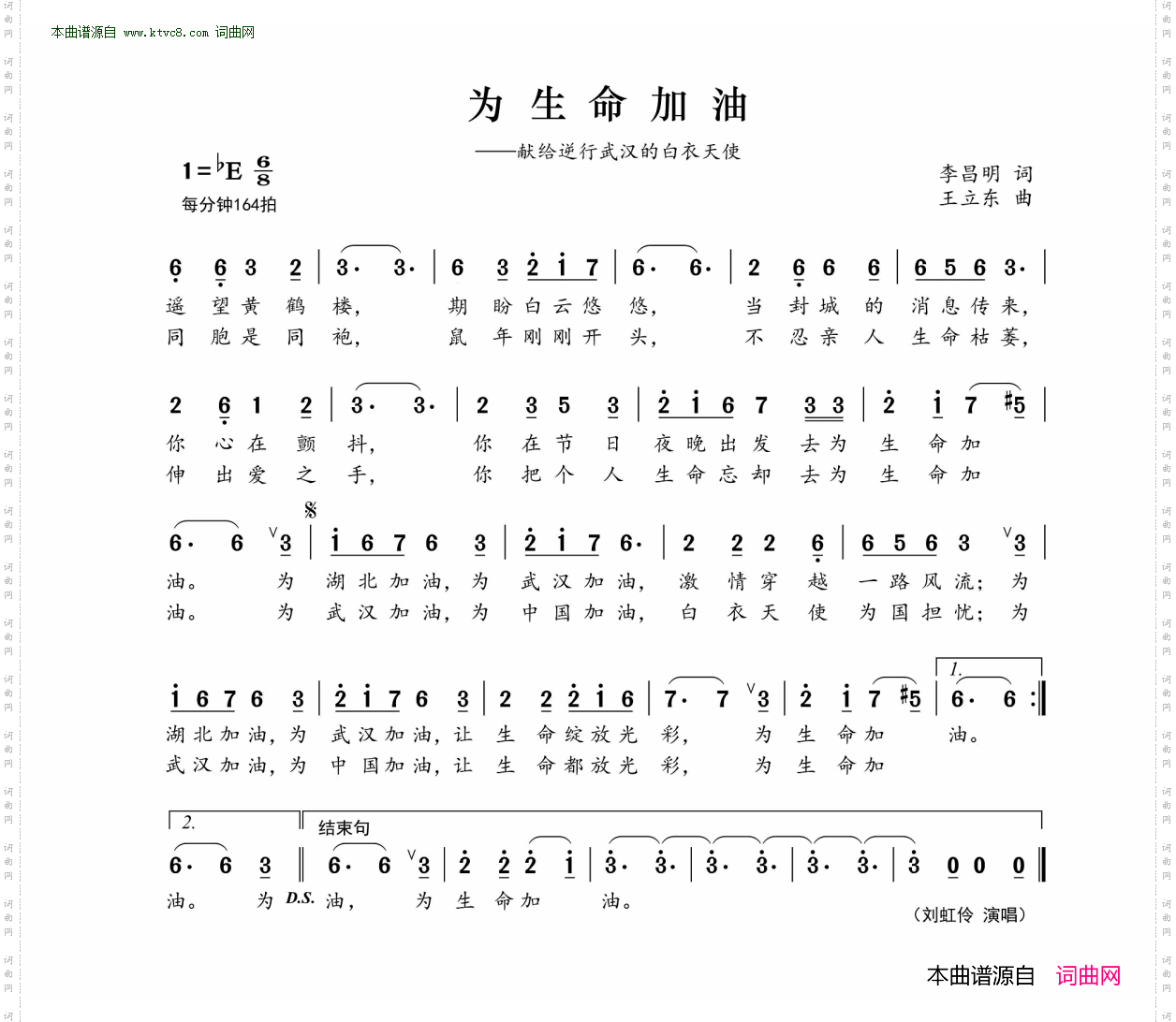 为生命加油