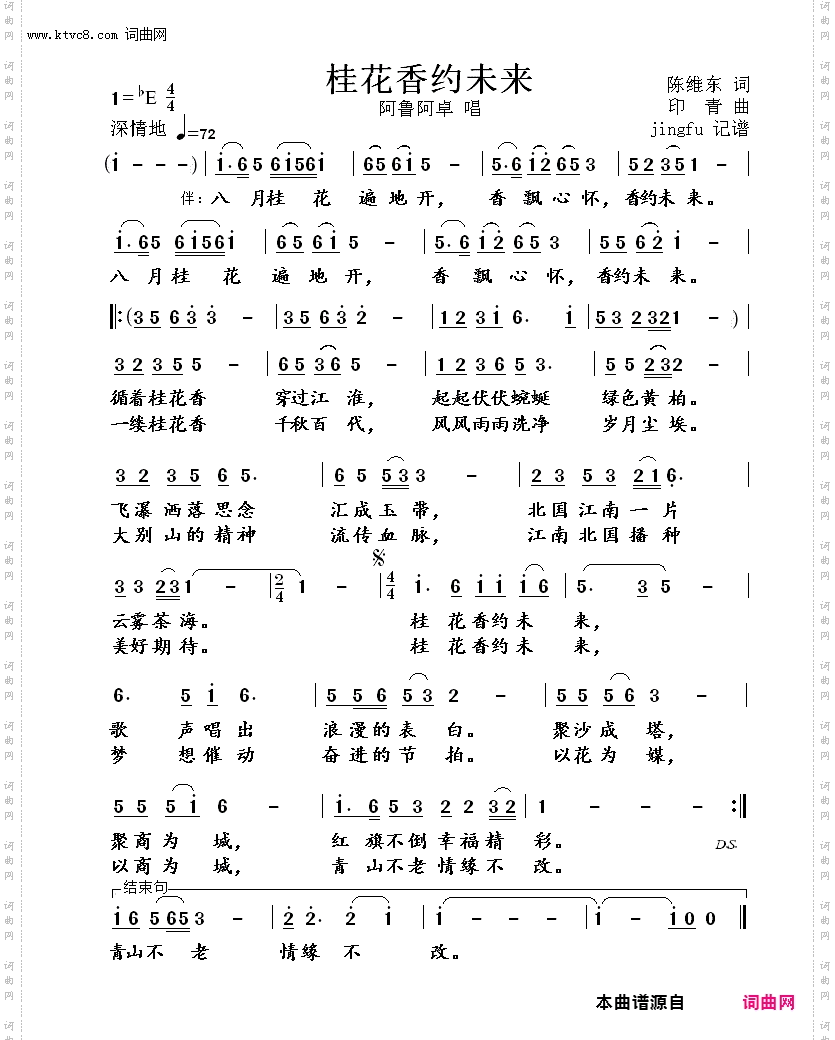 桂花香约未来