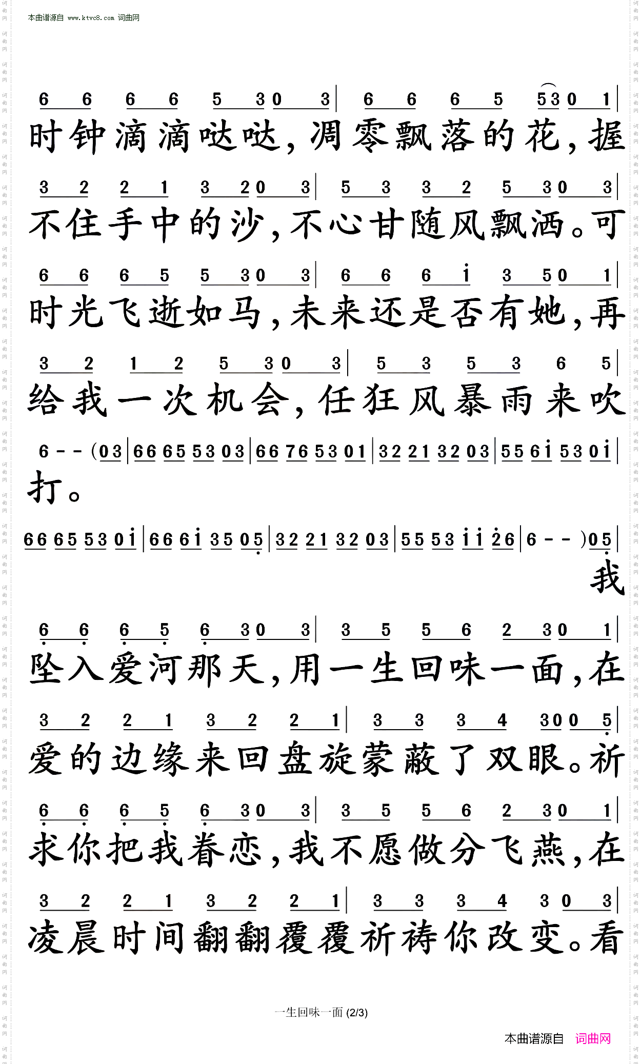 一生回味一面