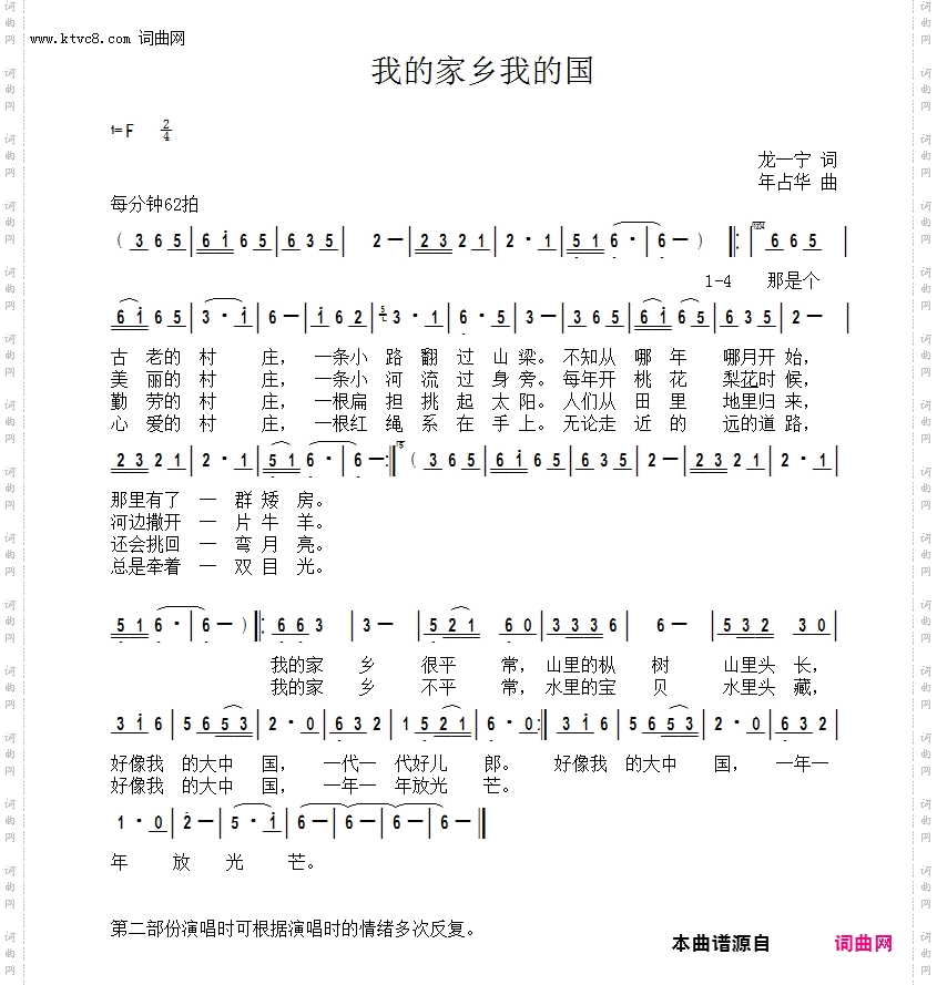 我的家乡我的国