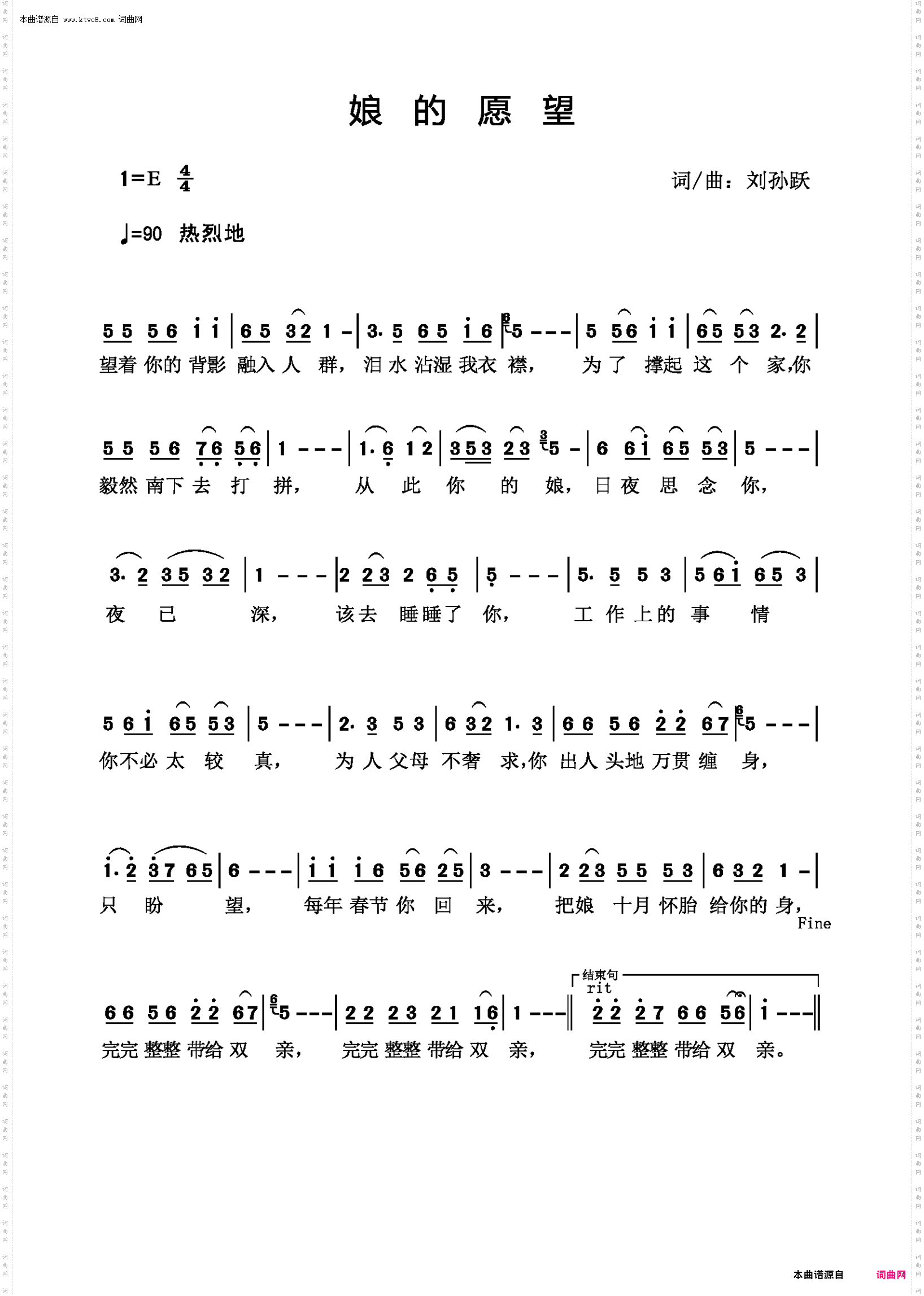 娘的愿望