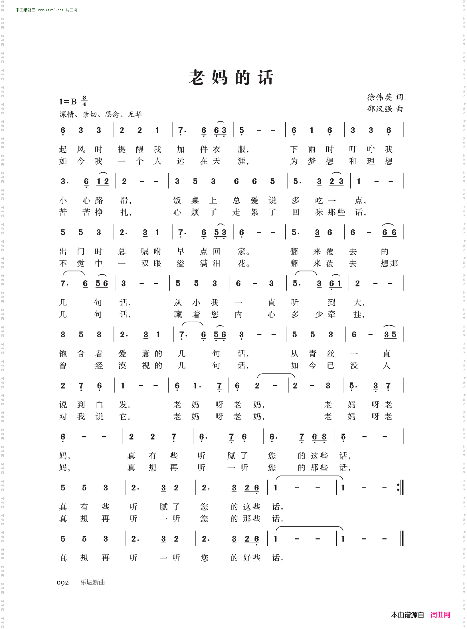 老妈的话