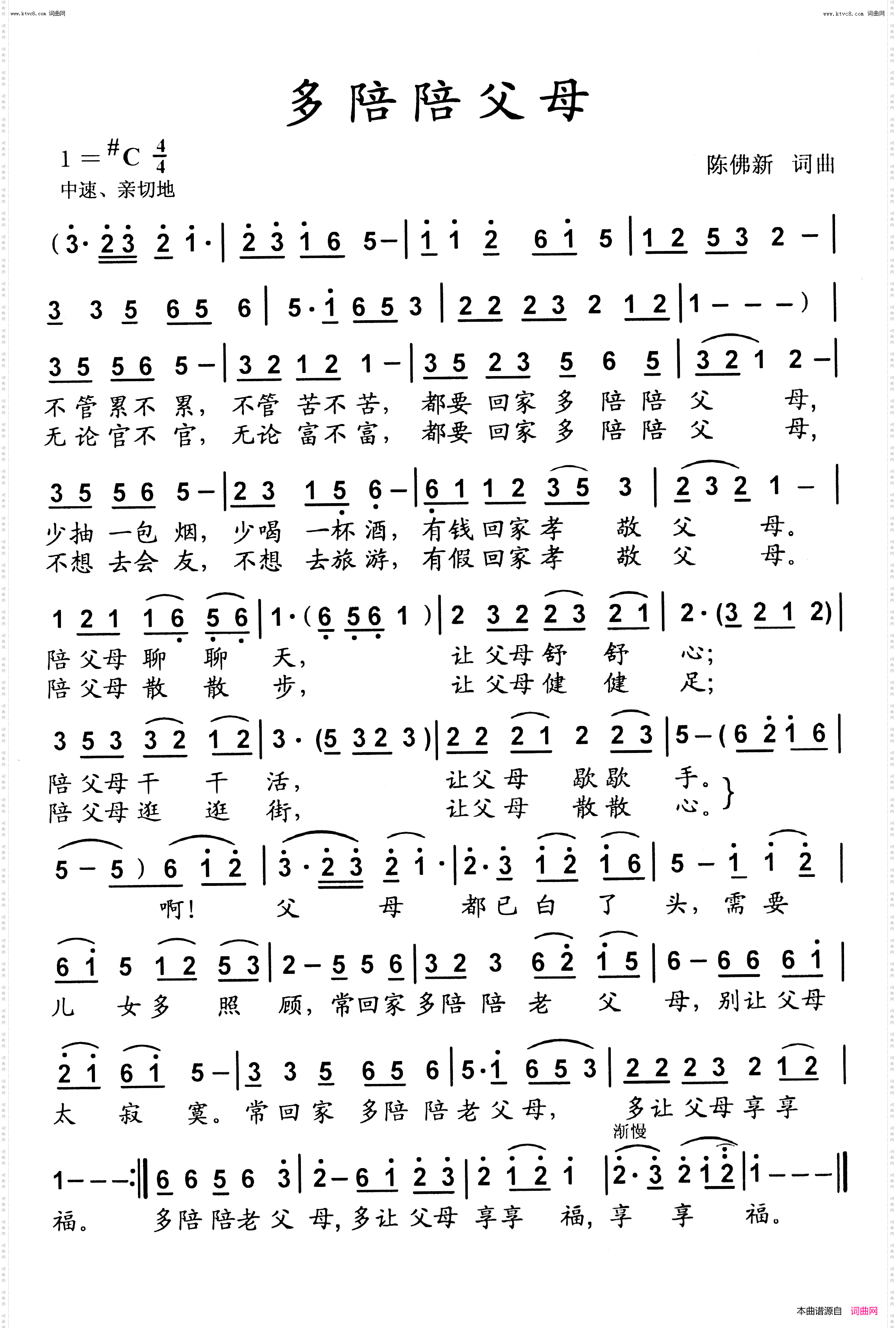 多陪陪父母