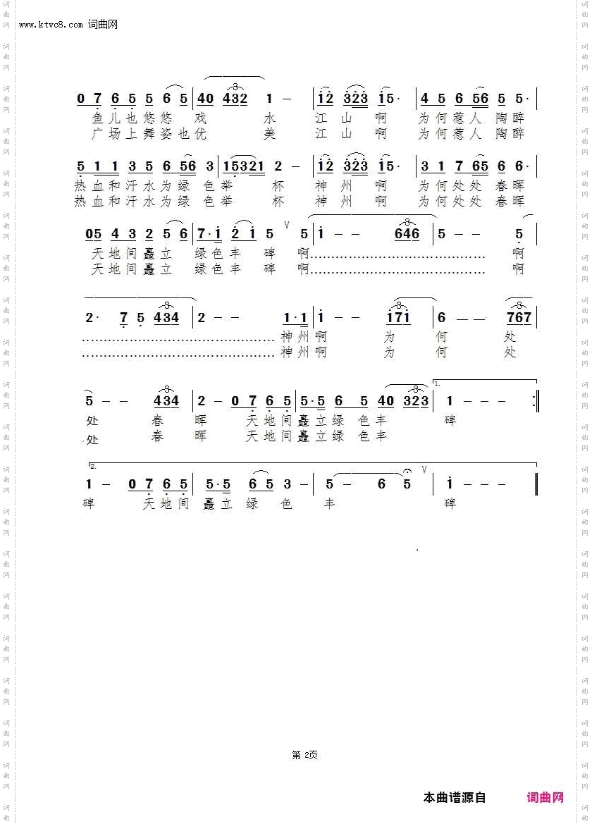 绿色丰碑_孙鲲版