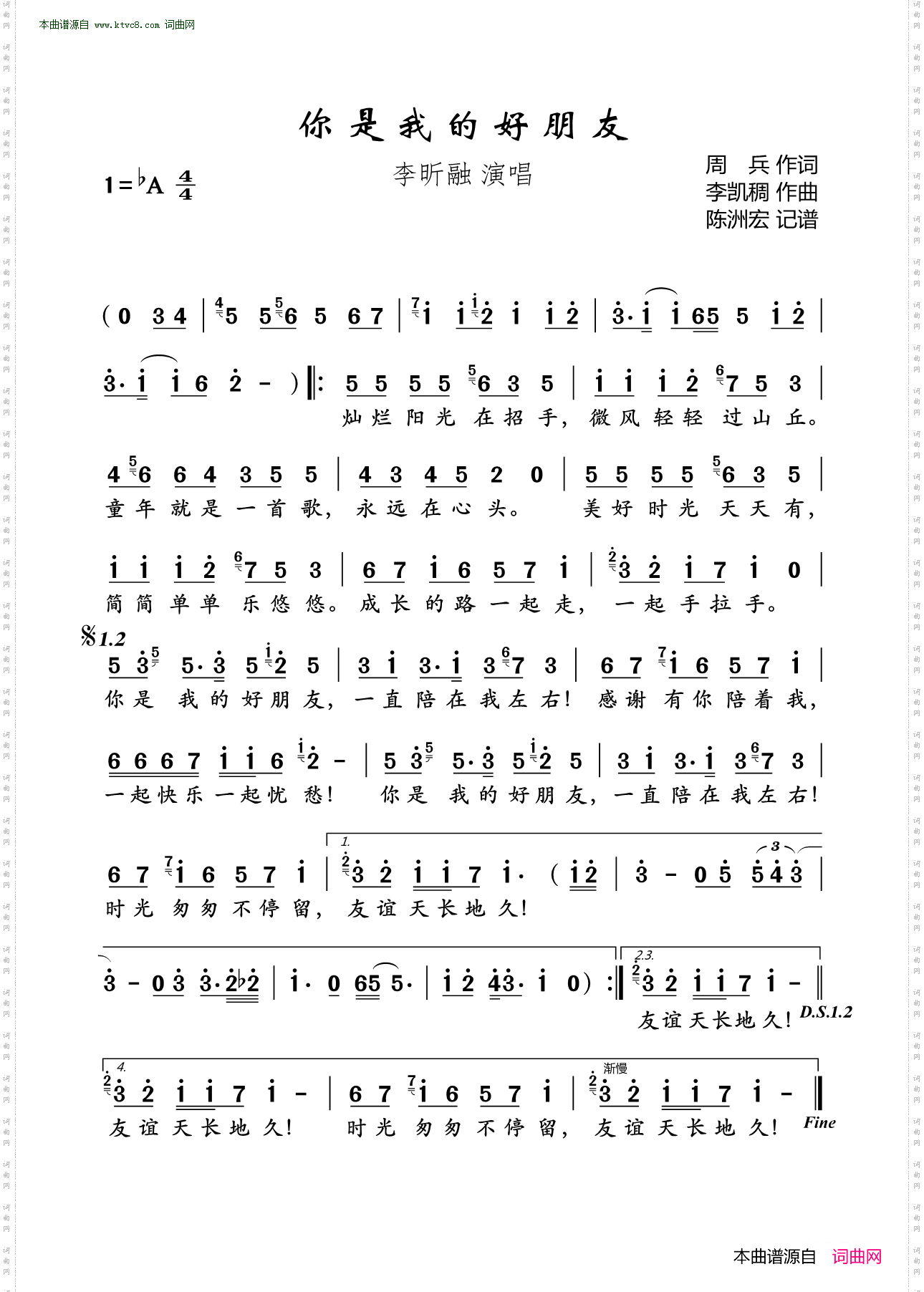 你是我的好朋友