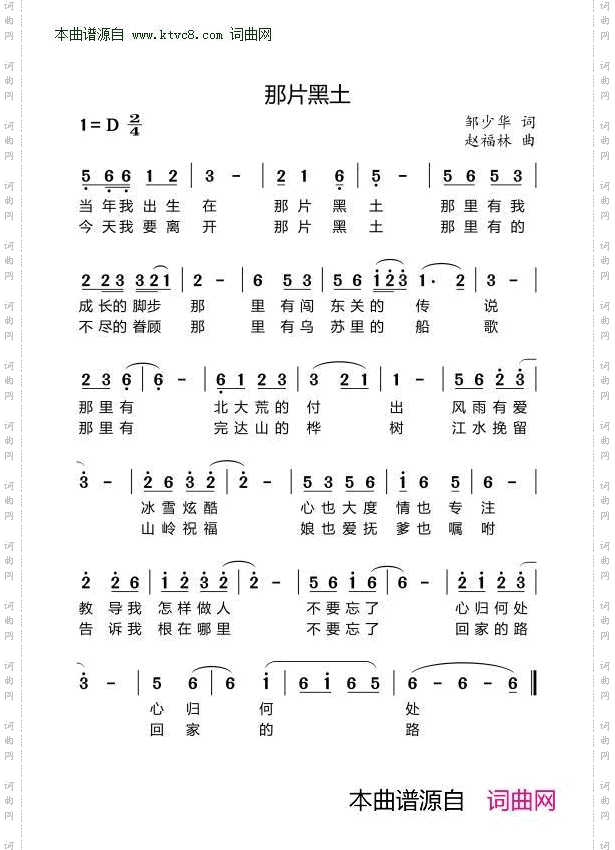 那片黑土