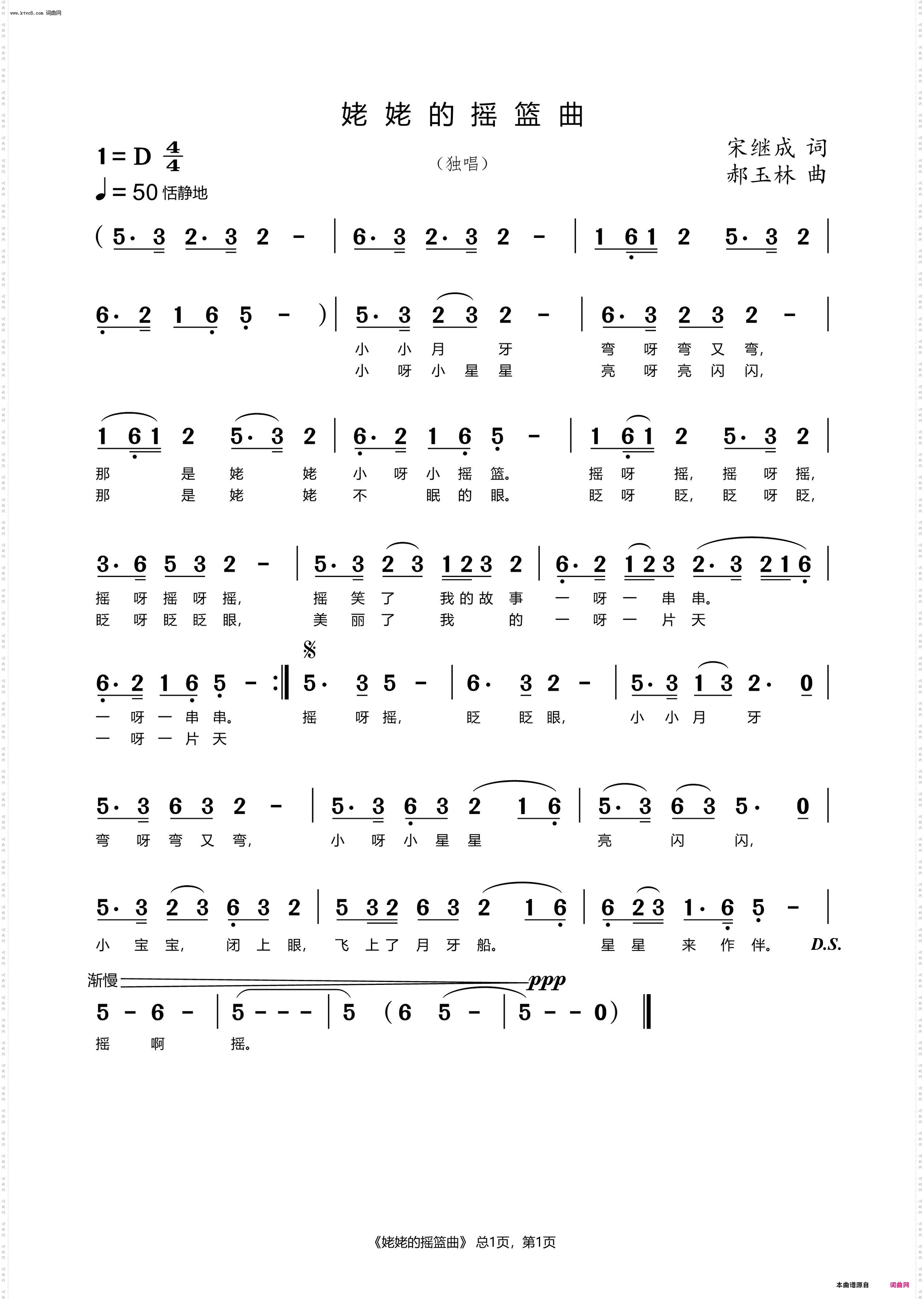 姥姥的摇篮曲