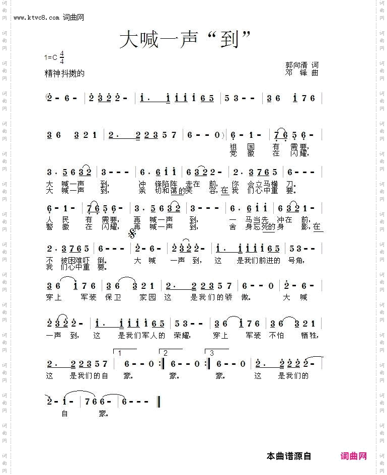 大喊一声“到”