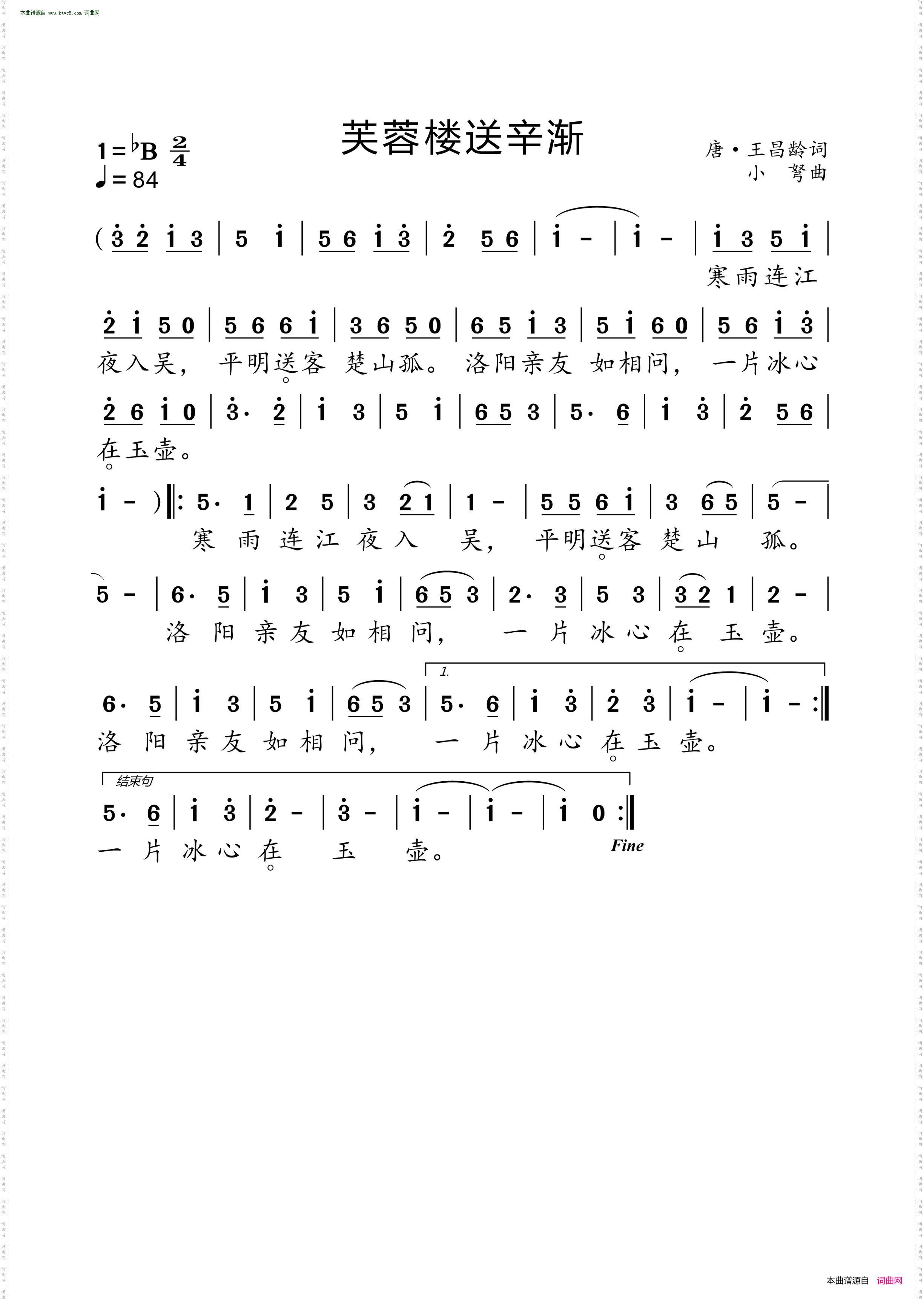 芙蓉楼送辛渐_ 小学课本古诗系列