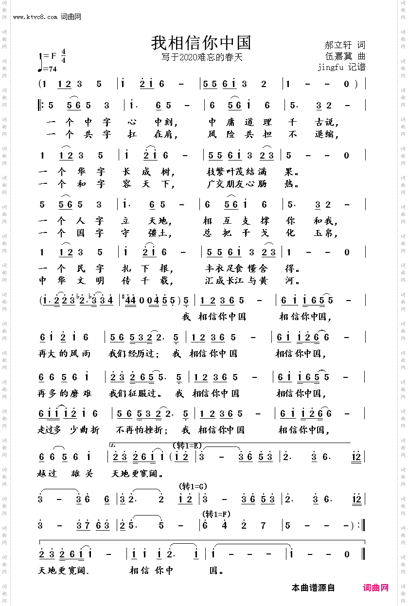 我相信你中国