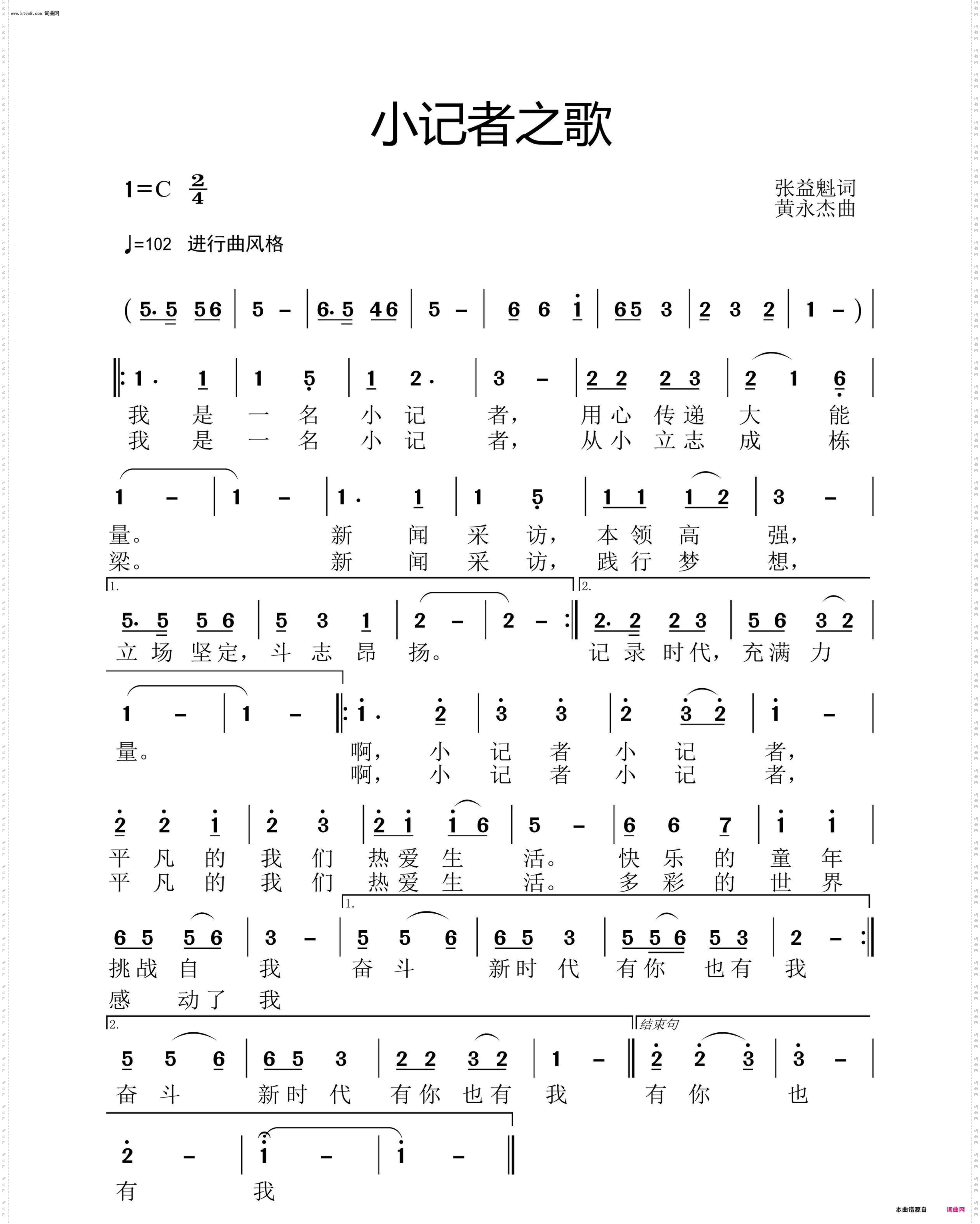 小记者之歌