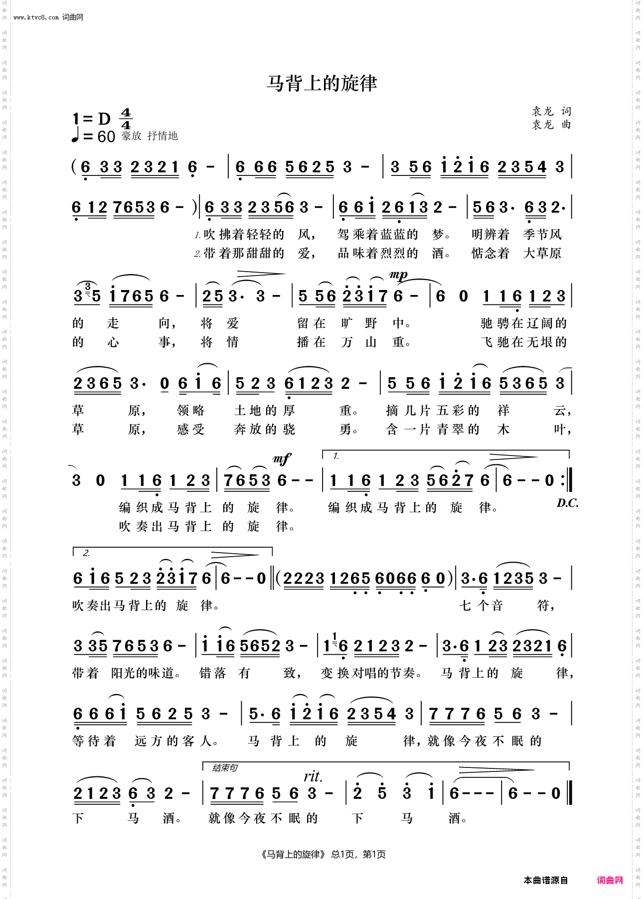 马背上的旋律