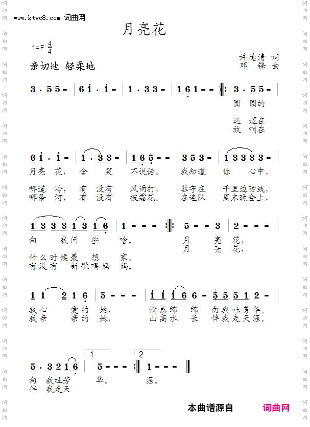 月亮花