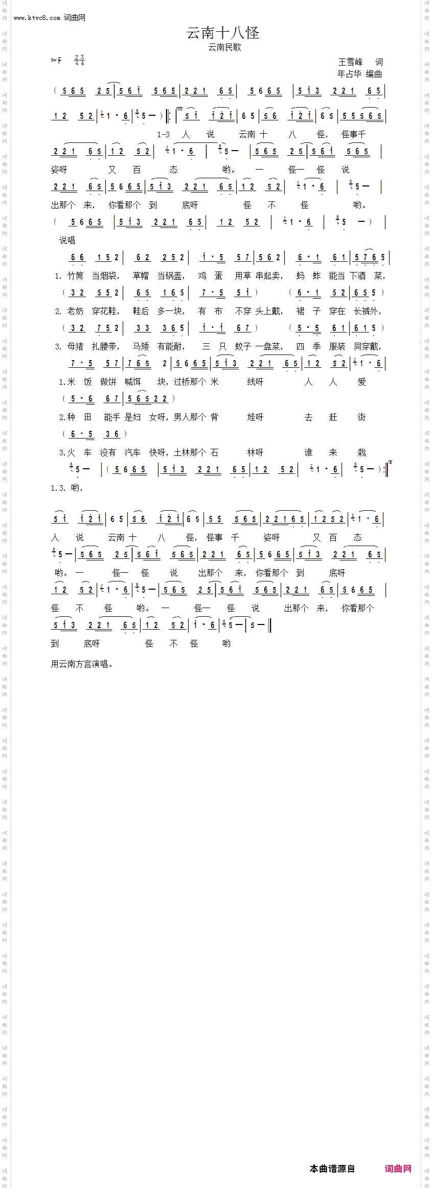 云南十八怪