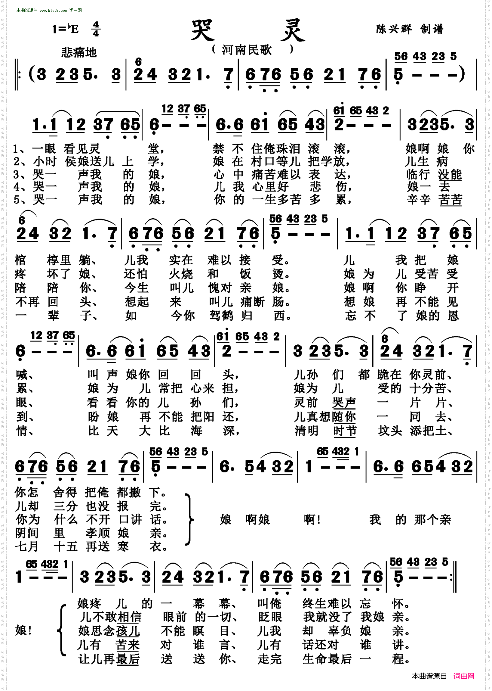 哭灵_河南民歌
