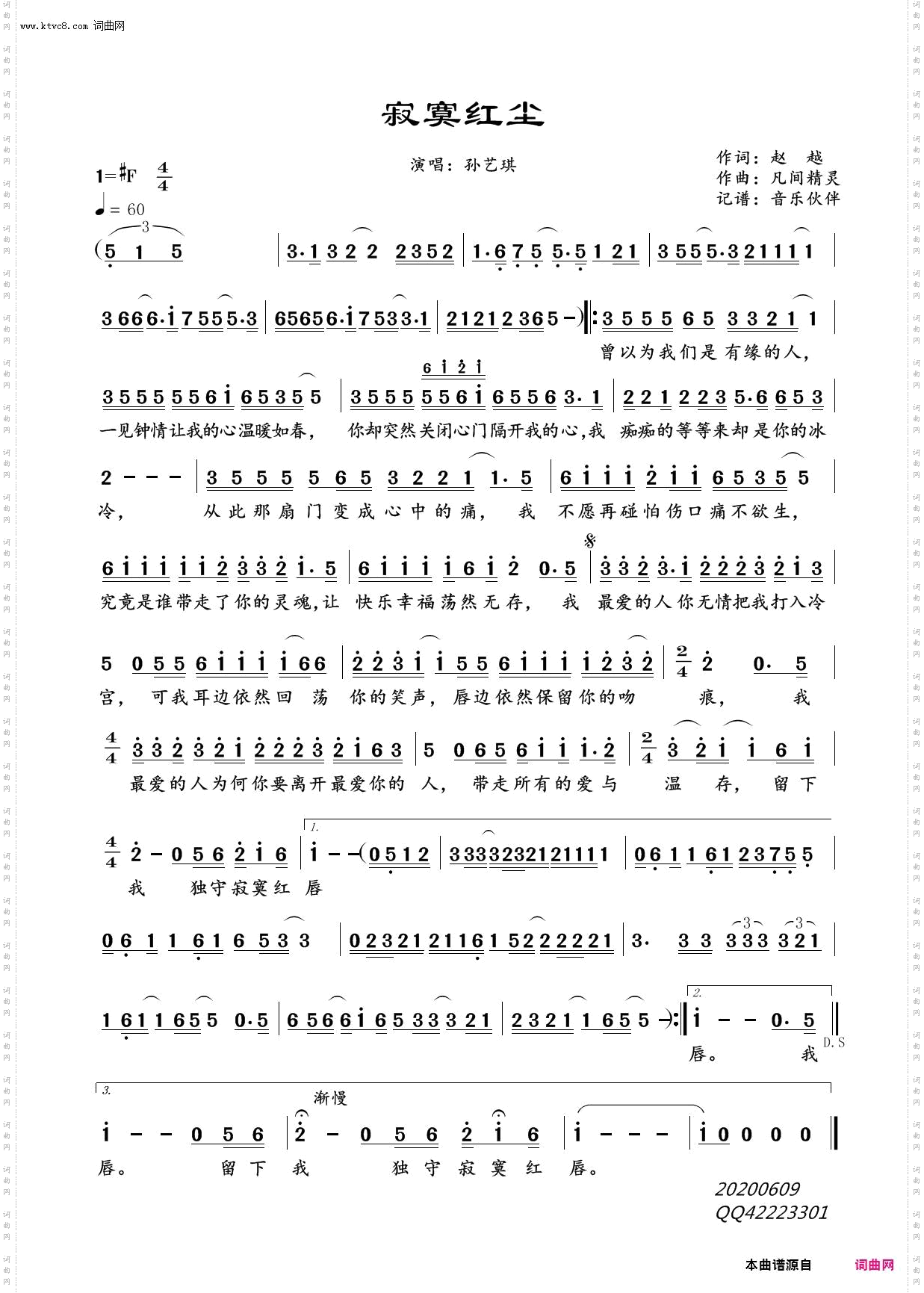 寂寞红尘