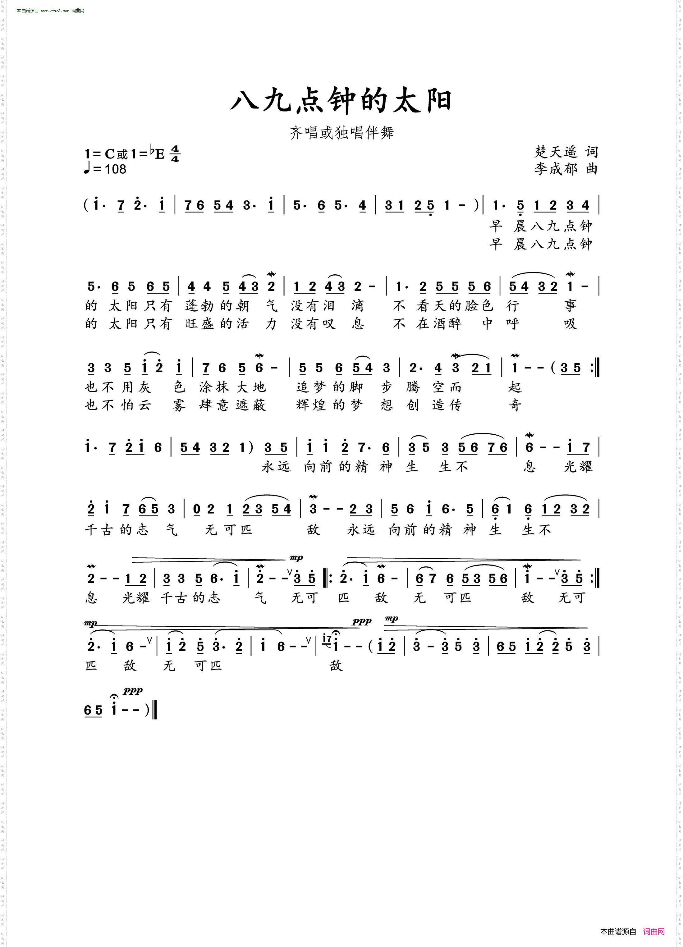 八九点钟的太阳