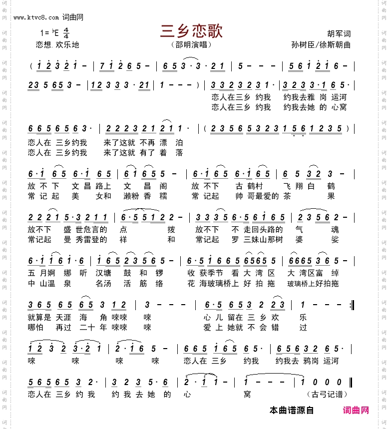 三乡恋歌