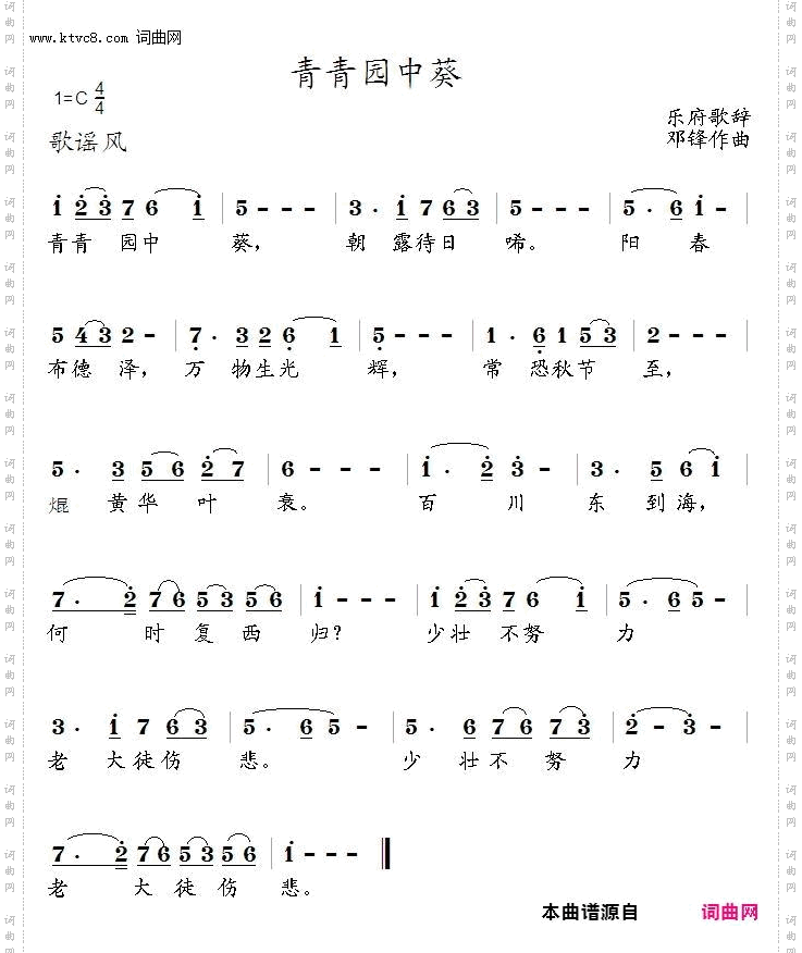 青青园中葵