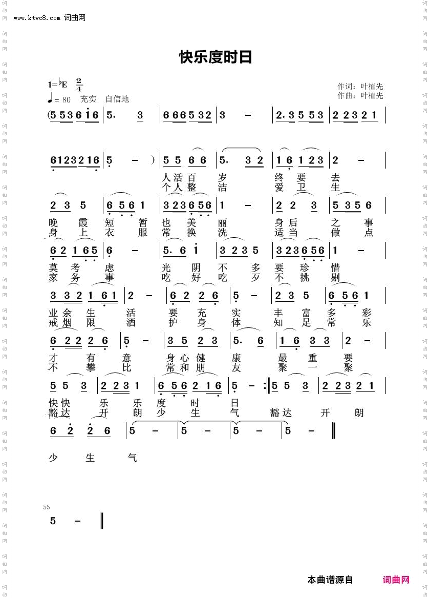快乐度时日