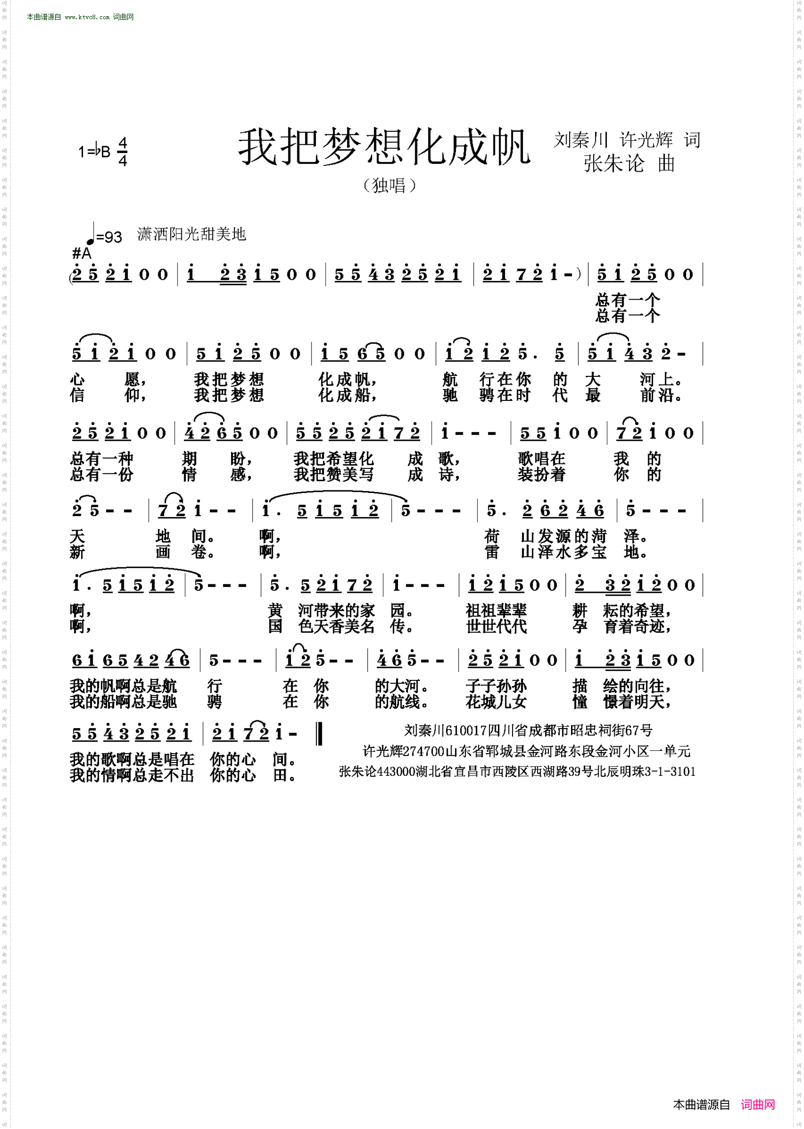 我把梦想化成帆