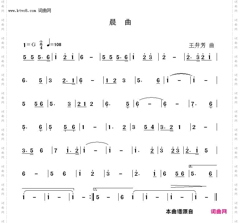 晨曲