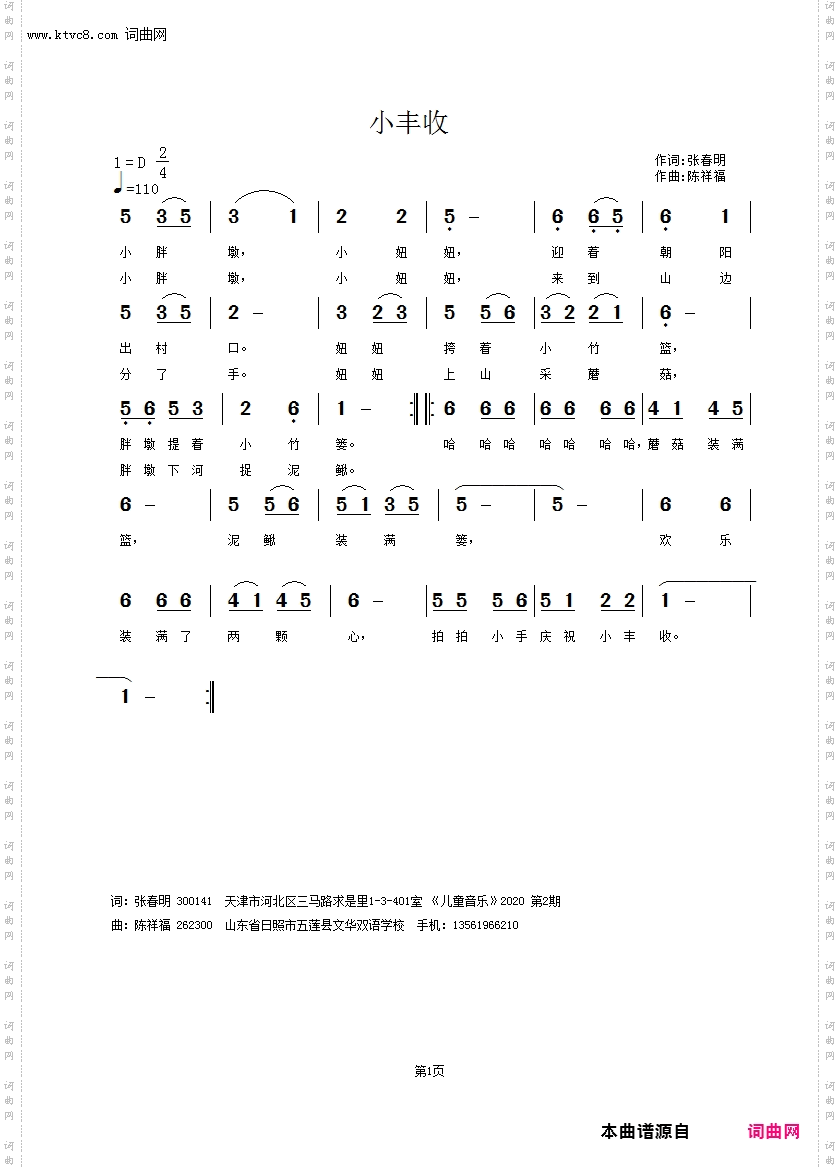 小丰收