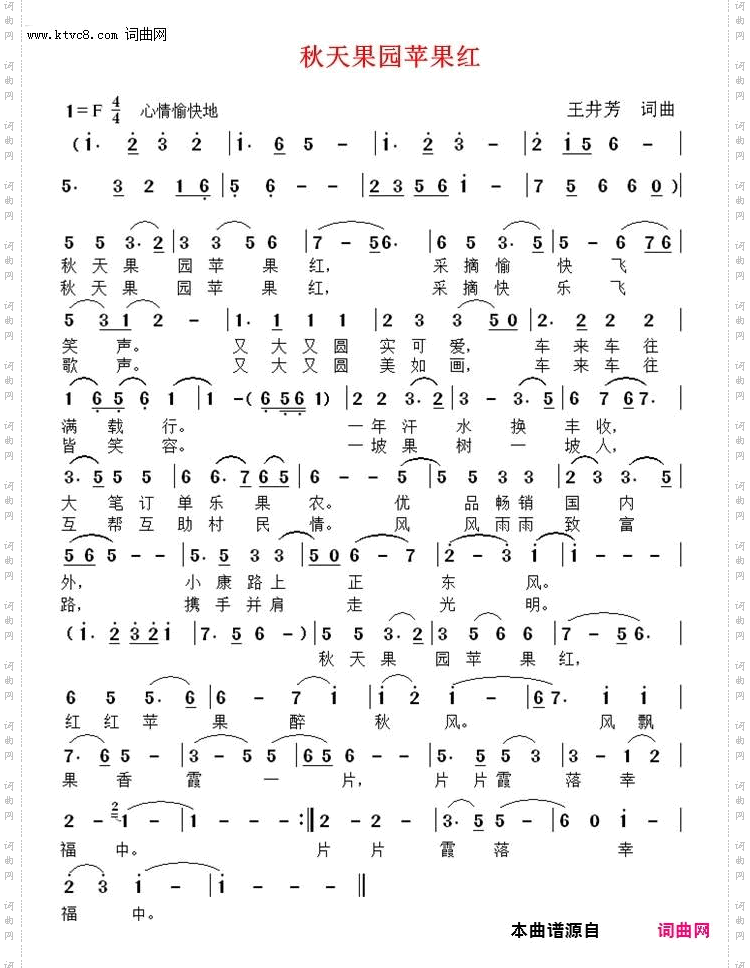 秋天果园苹果红歌曲