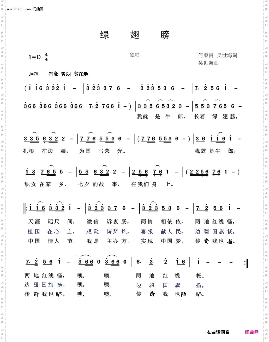 绿翅膀