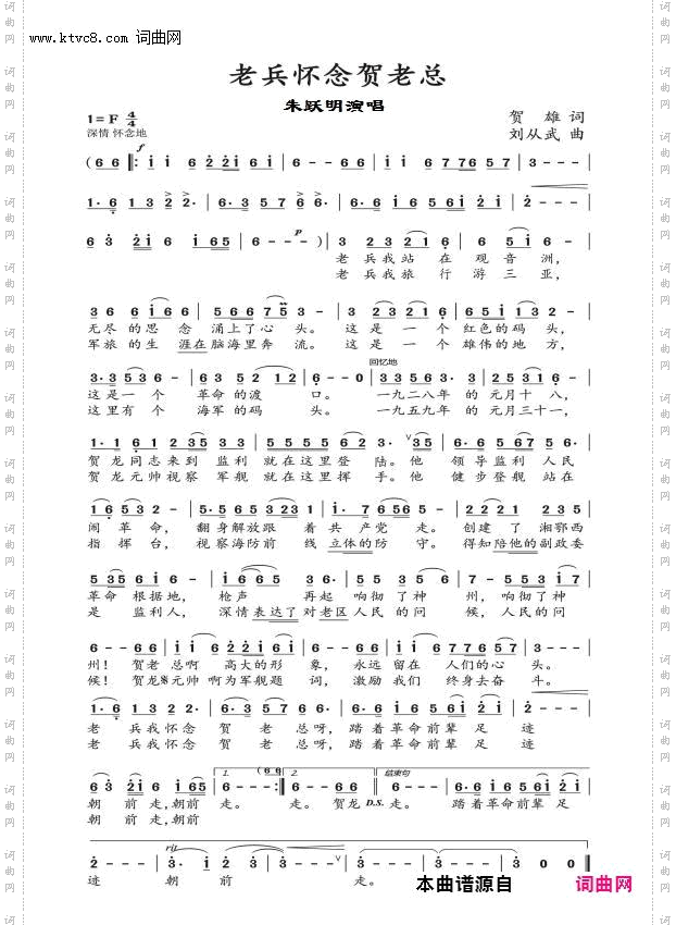 老兵怀念贺老总_老兵怀念贺老总 朱跃明演唱