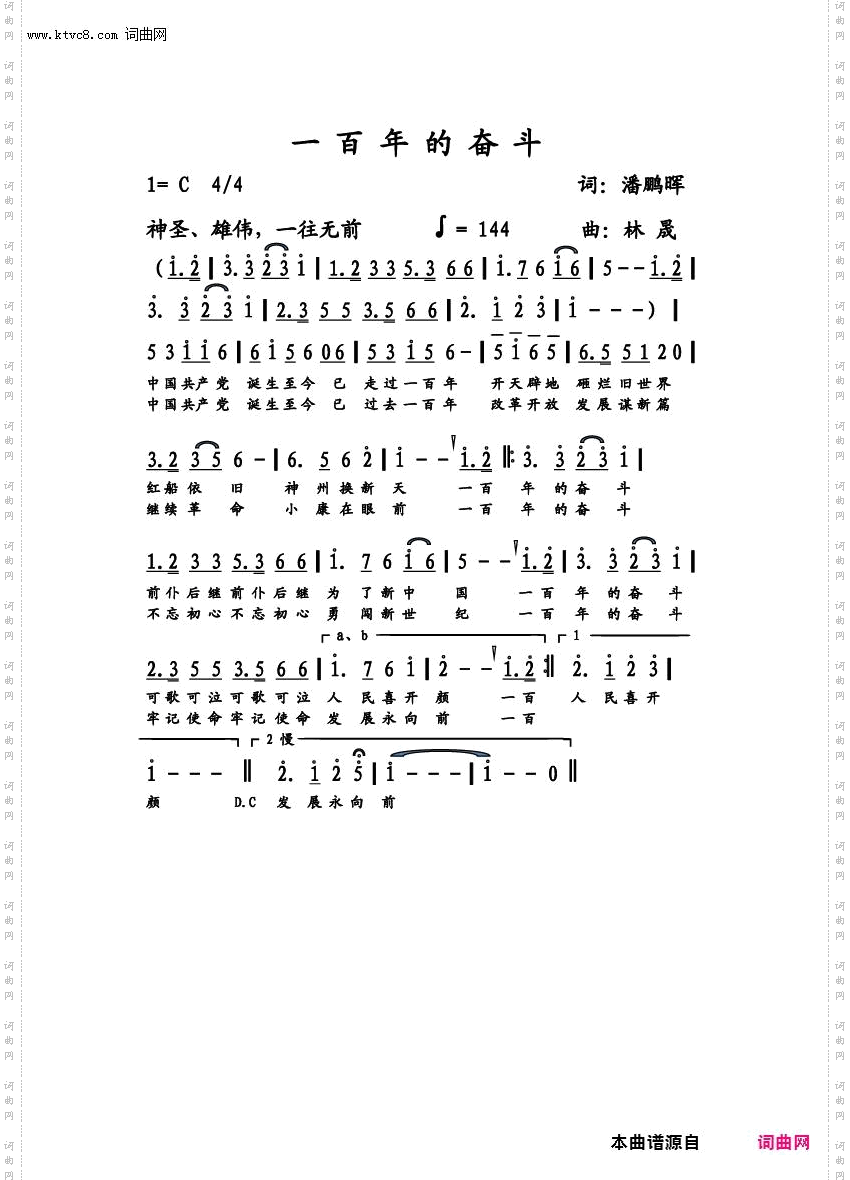 一百年的奋斗