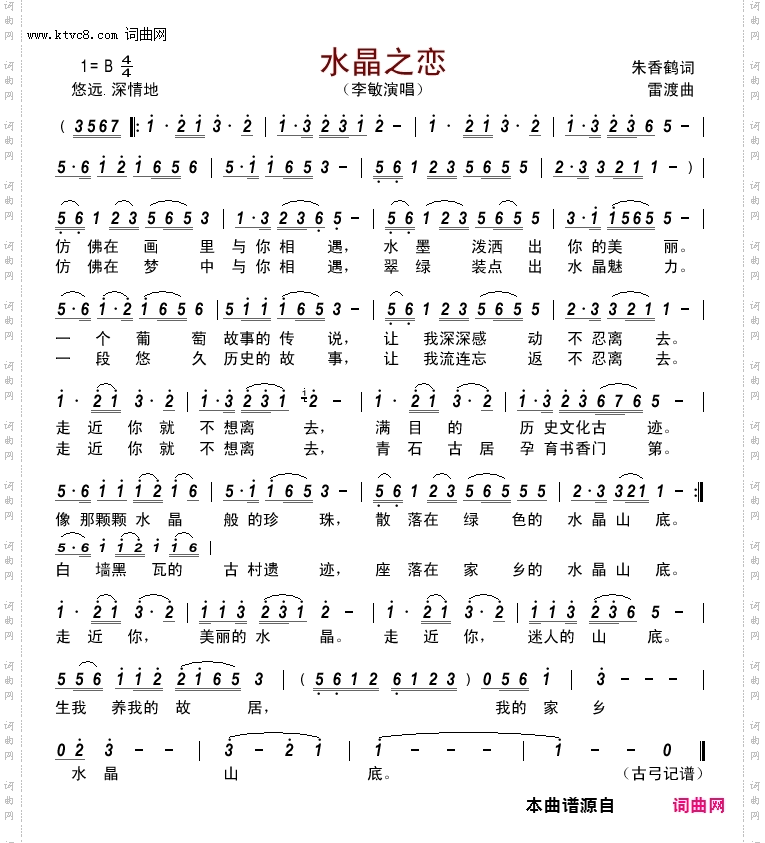 水晶之恋