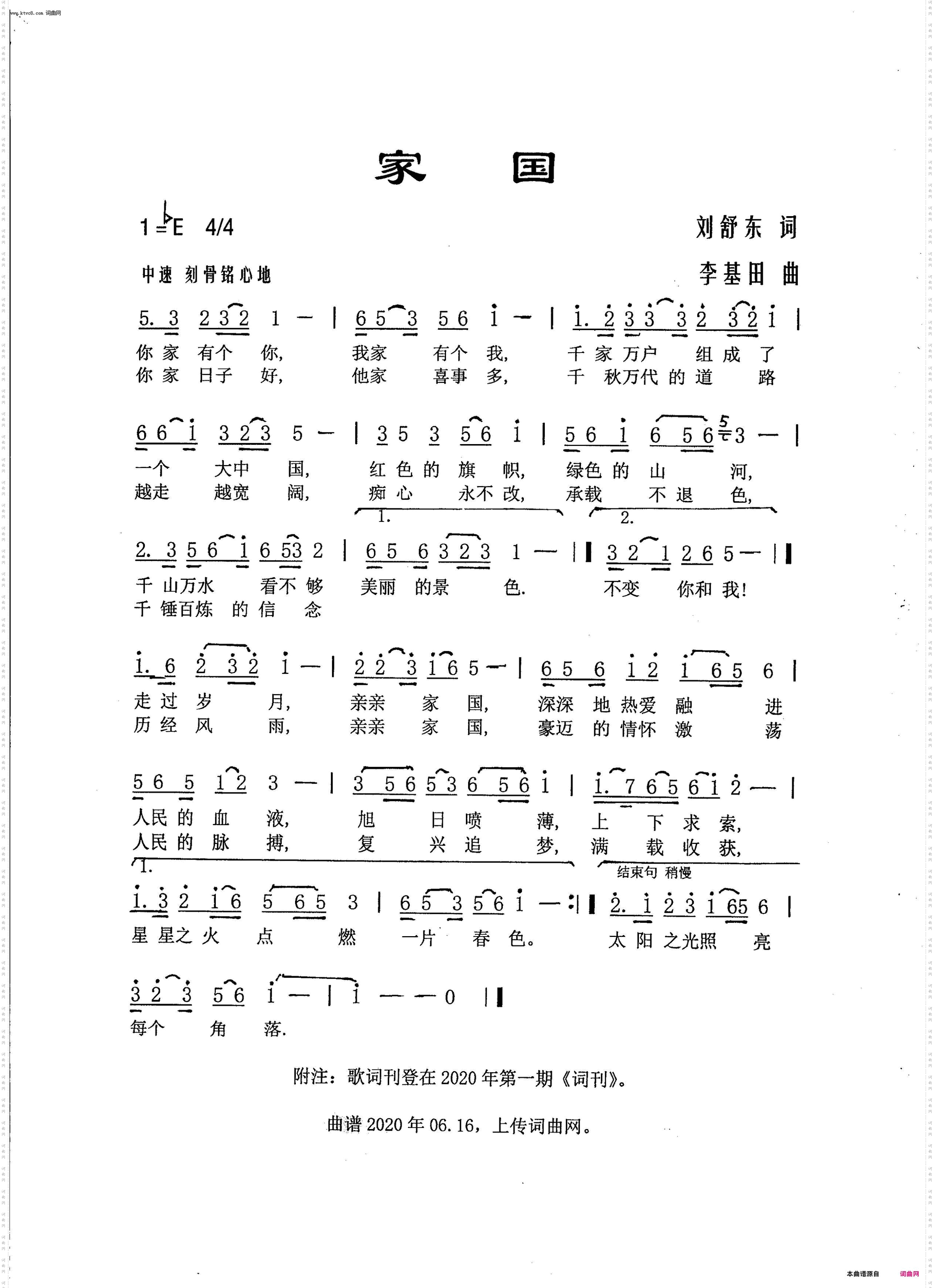 家国