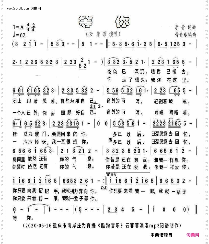等你