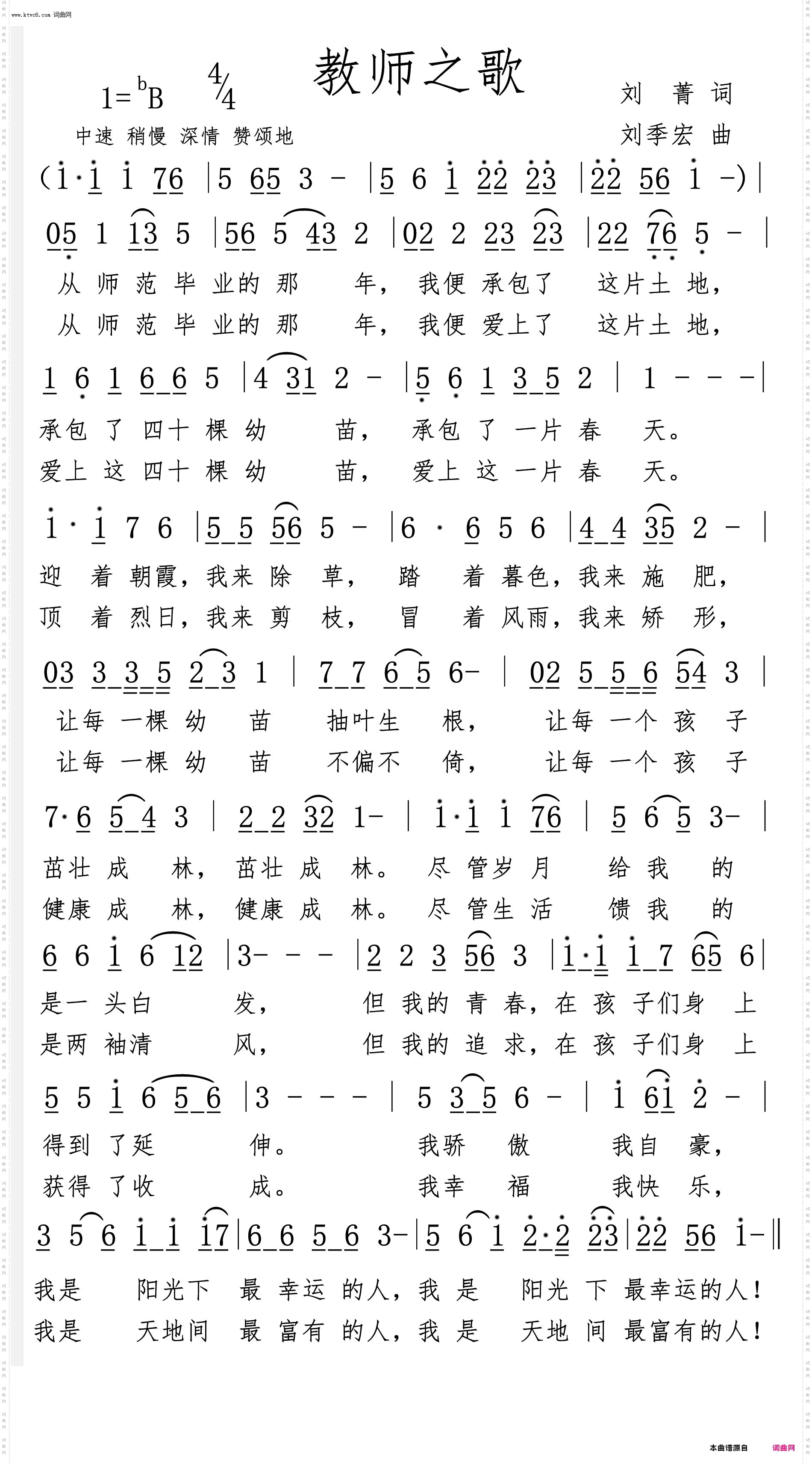 教师之歌