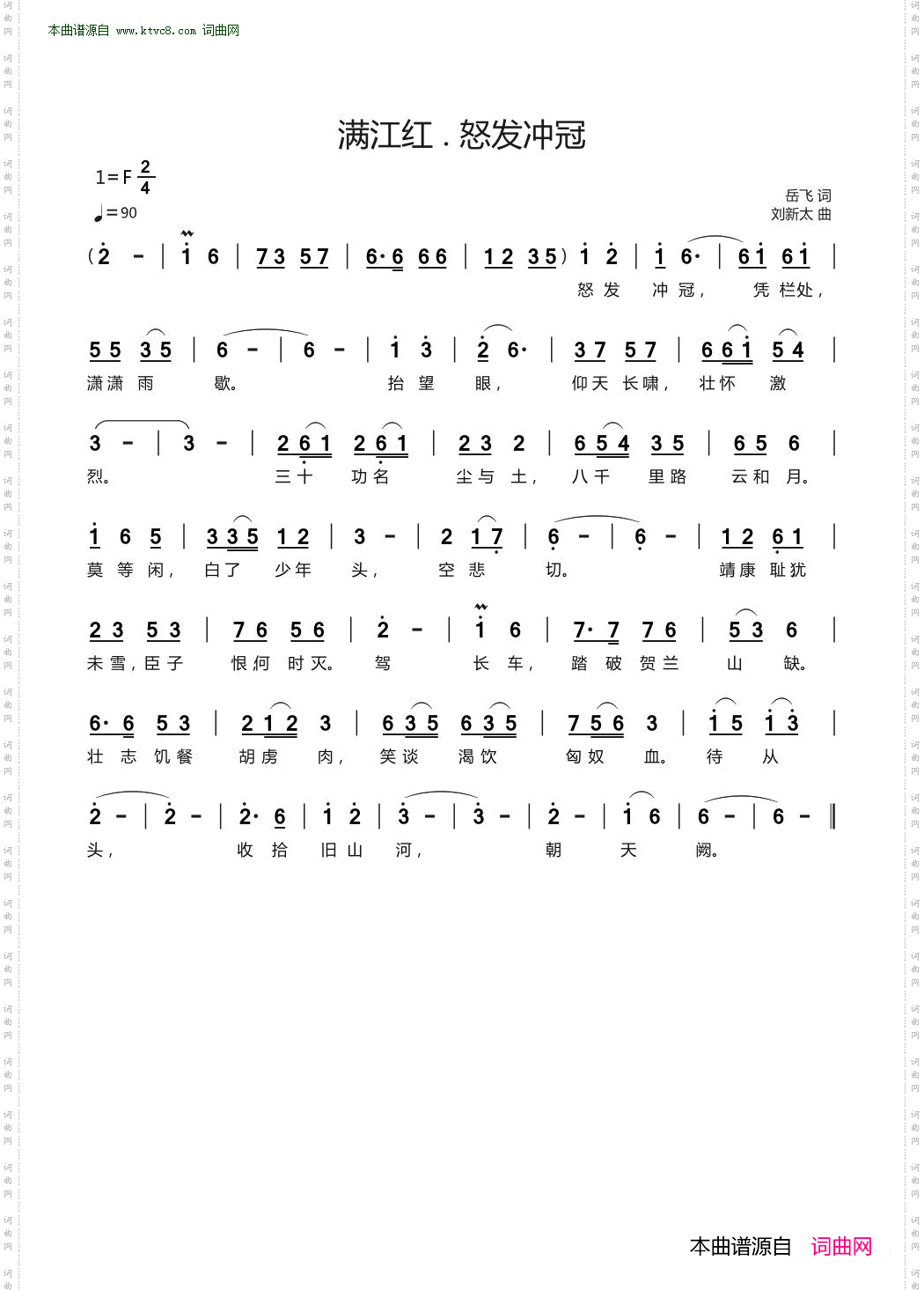 满江红·怒发冲冠