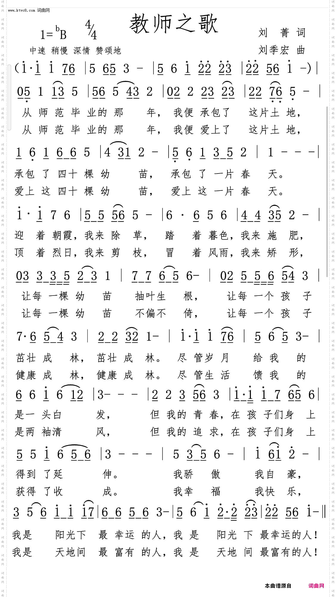 教师之歌