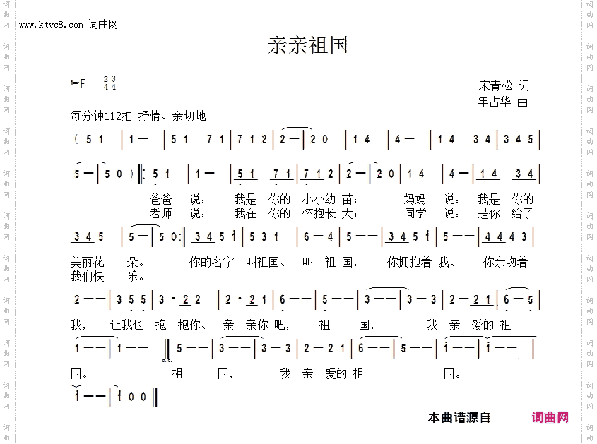 亲亲祖国