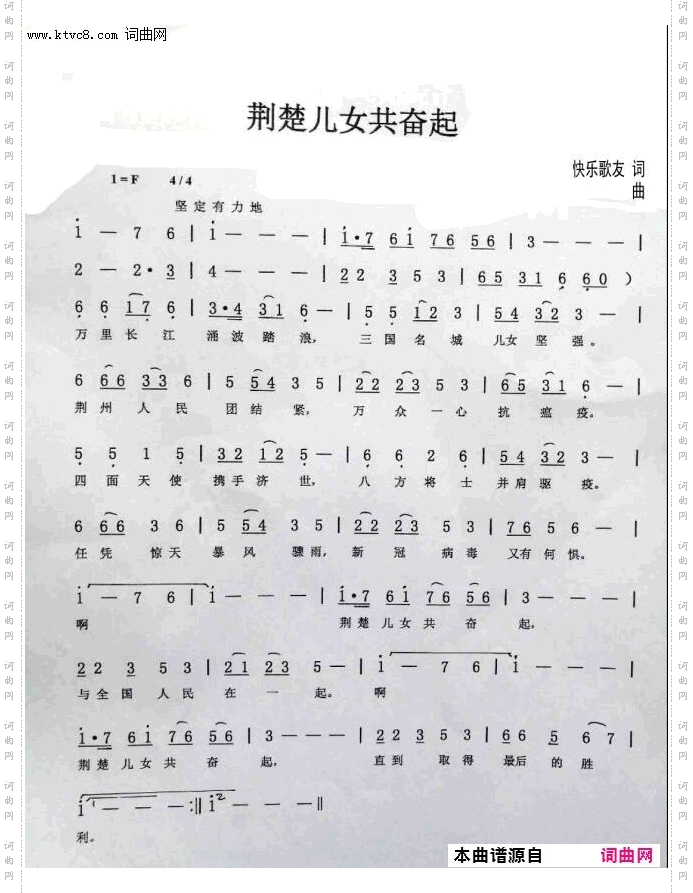 荆楚儿女共奋起_抗疫歌曲